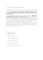 [인적자원관리] 유한킴벌리 평생학습교육에 관한 고찰-7