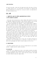 [일본경제] 1970-1990년대 일본의 경제-2