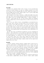 [일본경제] 1970-1990년대 일본의 경제-4