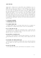 [일본경제] 1970-1990년대 일본의 경제-8