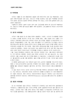 [일본경제] 1970-1990년대 일본의 경제-9