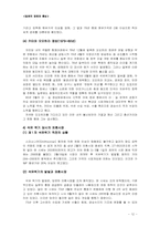 [일본경제] 1970-1990년대 일본의 경제-12