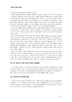 [일본경제] 1970-1990년대 일본의 경제-16