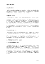 [일본경제] 1970-1990년대 일본의 경제-17