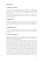 [일본경제] 1970-1990년대 일본의 경제-18