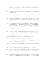 4장 정보시스템에서 윤리적, 사회적 이슈-2