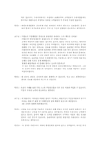 4장 정보시스템에서 윤리적, 사회적 이슈-3