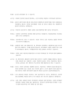 4장 정보시스템에서 윤리적, 사회적 이슈-17