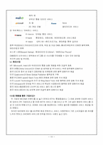 [비교경영론] SKT vs KTF-10