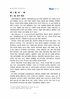 [경영전략론] 두산그룹의 M&A(밥캣인수사례 중심)-3