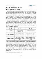 [경영전략론] 두산그룹의 M&A(밥캣인수사례 중심)-5
