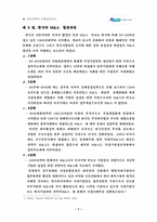[경영전략론] 두산그룹의 M&A(밥캣인수사례 중심)-9