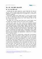 [경영전략론] 두산그룹의 M&A(밥캣인수사례 중심)-10
