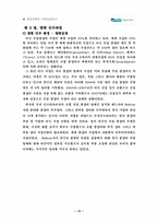 [경영전략론] 두산그룹의 M&A(밥캣인수사례 중심)-12