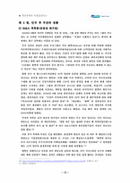 [경영전략론] 두산그룹의 M&A(밥캣인수사례 중심)-15