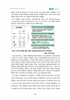 [경영전략론] 두산그룹의 M&A(밥캣인수사례 중심)-16