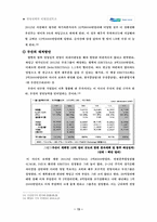 [경영전략론] 두산그룹의 M&A(밥캣인수사례 중심)-17