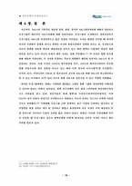 [경영전략론] 두산그룹의 M&A(밥캣인수사례 중심)-20