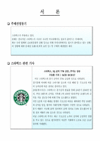 스타벅스 기업분석-3