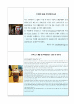 스타벅스 기업분석-5