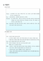 스타벅스 기업분석-8