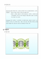 스타벅스 기업분석-9