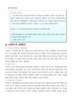 스타벅스 기업분석-16