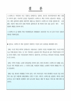스타벅스 기업분석-19