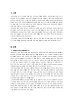[재무관리] 영국 노던록 은행의 국유화-2
