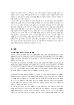 [재무관리] 영국 노던록 은행의 국유화-9