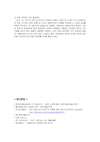 [재무관리] 영국 노던록 은행의 국유화-10