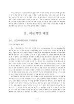 국내시장에서의 공동광고를 통한 브랜드 자산구축-6