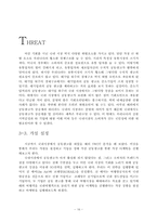 국내시장에서의 공동광고를 통한 브랜드 자산구축-16