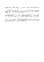 국내시장에서의 공동광고를 통한 브랜드 자산구축-20