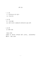 [국제경영] 한국 타이어 기업 분석-2