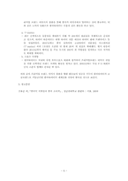 [국제경영] 한국 타이어 기업 분석-7