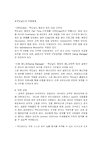 맥도날드와 버거킹 생산관리, 재고관리, 인적자원관리, 마케팅관리-14