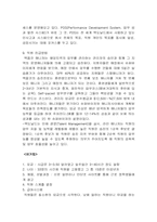 맥도날드와 버거킹 생산관리, 재고관리, 인적자원관리, 마케팅관리-15