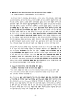 [국제마케팅] 디즈니랜드의 해외진출-3