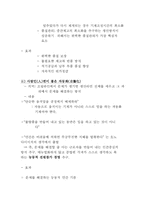 현대자동차와 도요타의 비교분석을 통해 현대의 나아가야 할 방향 제시-4