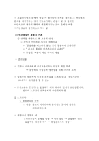 현대자동차와 도요타의 비교분석을 통해 현대의 나아가야 할 방향 제시-5