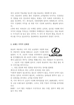 현대자동차와 도요타의 비교분석을 통해 현대의 나아가야 할 방향 제시-15