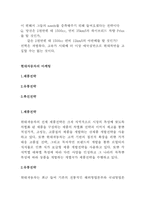 현대자동차와 도요타의 비교분석을 통해 현대의 나아가야 할 방향 제시-18