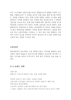 현대자동차와 도요타의 비교분석을 통해 현대의 나아가야 할 방향 제시-19