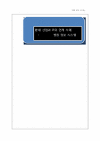 [병원 경영정보시스템] 환대 산업과 I T의 연계 사례-1