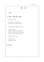 [병원 경영정보시스템] 환대 산업과 I T의 연계 사례-2
