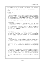 [병원 경영정보시스템] 환대 산업과 I T의 연계 사례-8