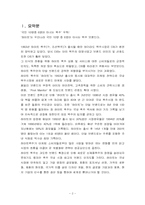 [마케팅] 하이트맥주 브랜드 전략-2