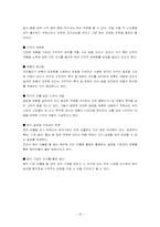 [마케팅] 하이트맥주 브랜드 전략-18