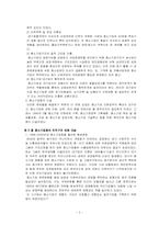 [조직론] 환경에 의한 조직범위의 변화 -중소기업청-3
